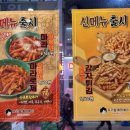 우리할매떡볶이동부 이미지