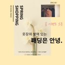 나빛학원 | 2월 설날 이벤트) 2022 새롭게 준비하는 스타일플랜, 올해는 개인스타일리스트 필요하죠?
