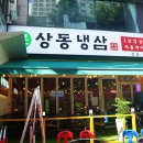 안녕냉삼 이미지