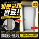 세븐일레븐 청원오송원룸점 | 오송 상록롯데캐슬 문짝교체 전문, ABS 방문 교체 시공 후기
