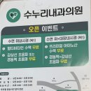 수누리내과의원 이미지