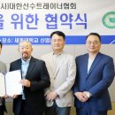 대한스포츠헬스케어협회