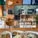 삼송역(3호선) | [맛집] 고양스타필드 삼송맛집 베트남 현지 손맛 그대로_홍대쌀국수 삼송역힐스몰점