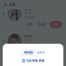 🍀행운 룰렛 당첨! 울 마이진님 팬마음 투표 인증 이미지