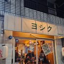신서-2 | [대구/각산동] 각산역 야키토리 요시쿠 신서 본점 후기