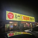 오산 노포 포차 맛집 서연궁 돼지갈비