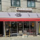 오보니 | 당산, 선유도 버터떡 오보타르트 내돈내산 후기