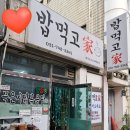 상대원맛집 ‘밥먹고가’ 내돈내산 후기