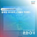 바람과 구름 | 2025 김포예술활동지원사업 선정작 | 바람 타고 흐르는 이야기! 융복합 미디어극 &lt;구름아 가지마&gt; 관람후기