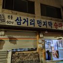 10년째 오천원 가격 그대로인 순대국! 60년차 대림동 삼거리먼지막 순대국