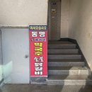 동명막국수닭갈비 이미지