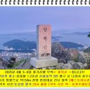 2025년 4월 5~6일 정기산행 무박☞ 장복산 ☜예약중 입니다!! 이미지