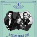 4월 브런치 콘서트 세 남자의 사랑과 열정 이미지