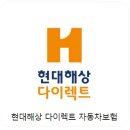 현대그린써비스쎈타 | 현대해상 다이렉트 자동차보험료 비교견적 - 1분 계산