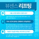 뷰센스의원 이미지