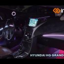 인코브(INCOBB KOREA) 현대 HG 그랜저(HYUNDAI HG GRANDEUR / AZERA) 인코브 순정형 엠비언트 라이트 이미지