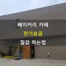 [4분기] 카페베이커리 이미지