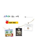 융합스토리 수학 이미지