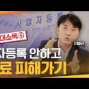 전월세 소득에 붙는 &#39;건강보험료&#39;, 사업자 등록 안 해 피해 볼까? [건보료와 주택임대소득] 이미지