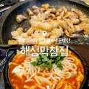 해성 PC | 부산 광안리 막창 맛집 : 해성막창집 광안리점 내돈내산 후기