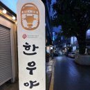 남천동 맛집 한우전문점 가성비 좋은 한우 맛집 한우야 솔직 후기