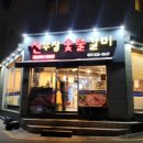 신부장돼지갈비