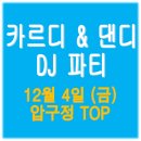 댄디탑