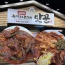 팔마체육관 | [ 순천 연향3지구 ] 맛꾼 :: 순천 코다리찜 맛집 시래기가 킥! 점심특선은 더 할인되서 좋아요