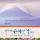 은혜호프