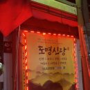 [서울/강북구] 푸른 뱀의 해(乙巳年) 신년 운세는 ‘도명신당 신점’에서