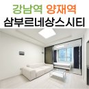 강남 삼부르네상스시티 | 강남삼부르네상스시티 월세 임대 후기~ (분리형 오피스텔)
