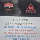 레드포스PC아레나 행신점 이미지