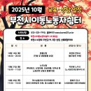 [부천시이동노동자쉼터] 10월 무료 교육 및 상담 일정 안내 이미지