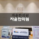 일침한의원 | 난임일기) 분당 서현 자윤한의원 기록 :)