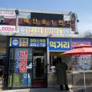 예단포1번지 | 인천 영종도 예단포둘레길, 예단포1번지 새우튀김 후기♥