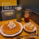 신촌로35길 | 컴포즈 베이커리 디저트 후기 feat.북아현점