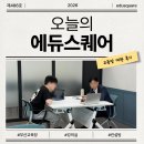 [대관후기] 부산 모라동 강의실 에듀스퀘어