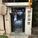 텐진라멘선유도 | 텐진라멘 선유도 (내돈내산 솔직후기)