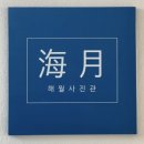 천안아기사진 ‘해월사진관’ 돌촬영 후기
