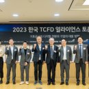 [행사후기] 한국TCFD얼라이언스 4회차 &lt;기후공시의 디지털 전환(XBRL)과 기업의 대응 방향&gt; 토론회