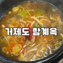 함계옥