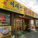 이재권감자탕 이미지