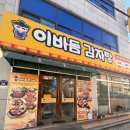 동수원빌딩 | 우만동 감자탕 맛집 이바돔감자탕 동수원점 리뷰