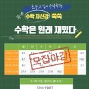 수학은원래재밌다학원