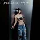 404피트니스 덕천점 네이버블로그