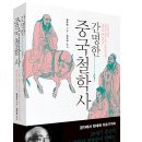 우만동 477 ~ 우만동 521-21 | [최신판] 간명한 중국철학사