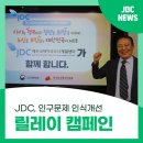 제주국제자유도시개발센터 ‘인구문제 인식개선 릴레이 캠페인’ 참여