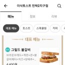 이삭토스트민락2지구점 이미지