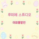 풀밭 | 루미에 스튜디오 - 야외풀밭씬 촬영