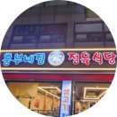 흥부네식당 | [구로 고깃집] 흥부네집 정육식당 솔직후기